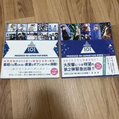 プロデュース101 JAPAN ファンブック 2冊セット