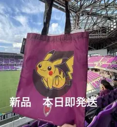 京都サンガFC ポケモン コラボ トートバッグ ピカチュウ ゲンガー　本日即発送