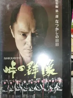 2026年最新】峠の群像 dvdの人気アイテム - メルカリ