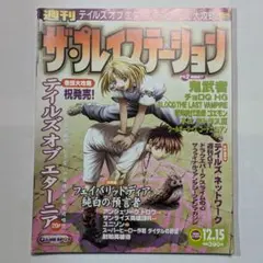 2026年最新】週刊ザ・プレイステーションの人気アイテム - メルカリ