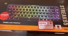 Fnatic STREAK65 日本語配列 ゲーミングキーボード