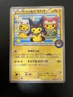 2025年最新】ヨコハマのピカチュウの人気アイテム - メルカリ