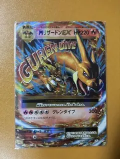 MリザードンEX RR CP6 20th Anniversary 013/087