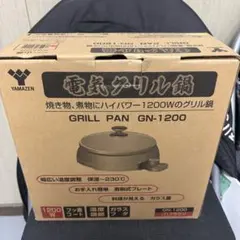 山善　グリル鍋 1200W 容量2L GN-1200(T)のサムネイル