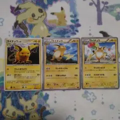 ポケモンカード ピチュー ピカチュウ ライチュウ 3枚セット - メルカリ