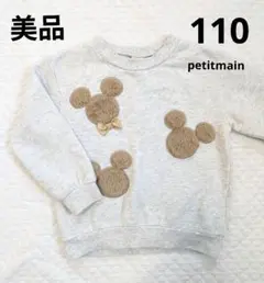 プティマイン　110　ファーアップリケトレーナー　ミッキー　ディズニーコラボ