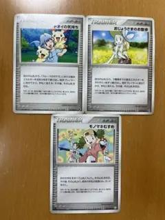 ポケモンカード トレーナーズ 3枚セット