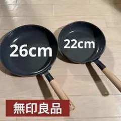 無印良品 セラミックコートフライパン 26cm 22cm ガス・IH セット売りのサムネイル