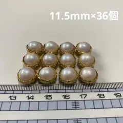 レトロボタン　模造パール×ゴールド　11.5mm×36個