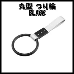 丸型 つり輪 車内アクセサリー つり革 カー用品 ブラック BLACK