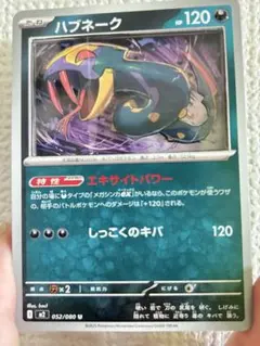 ハブネーク ポケモンカード シャドーボックスのサムネイル