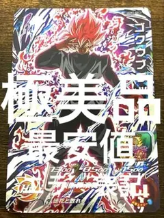 2026年最新】ドラゴンボールヒーローズ ゴクウブラック エラーの人気