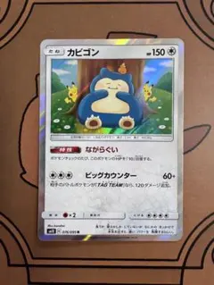 2025年最新】カビゴンながらぐいの人気アイテム - メルカリ