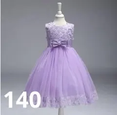 【新品未使用】フォーマルドレス パープル 140 発表会 結婚式 レース リボン