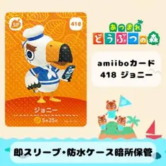 【新品】あつまれどうぶつの森 アミーボ amiibo ジョニー