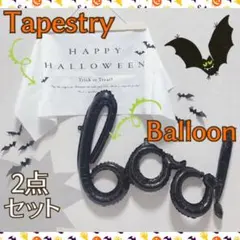 ハロウィンタペストリー booバルーン 風船 壁飾り パーティー 大判 フォト