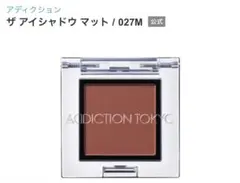 アディクション ザ アイシャドウ マット 027M