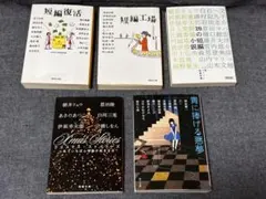 短編アンソロジー　5冊セット
