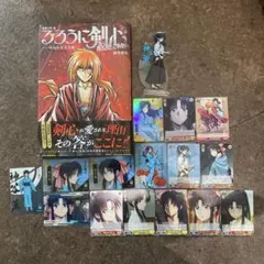 るろうに剣心グッズまとめ売り