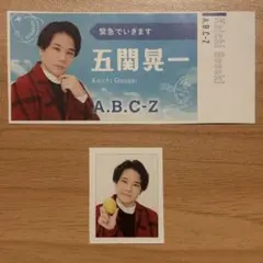 A.B.C-Z 五関晃一　切り抜き　12/31まで