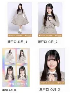 乃木坂46 生写真 瀬戸口心月 乃木コレ 40th制服 ノーマル SR コンプ