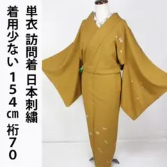 2026年最新】単衣 訪問着 裄70の人気アイテム - メルカリ