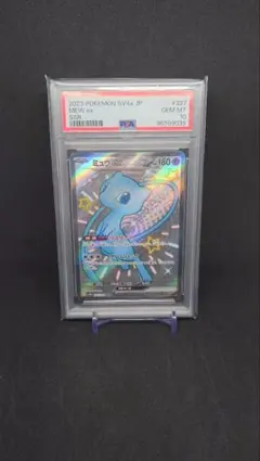 PSA10】ミュウex SSR sv4a 327/190 シャイニートレジャー - メルカリ