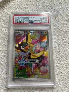 PSA10 ナンジャモのカイデン ポケモンカードのサムネイル