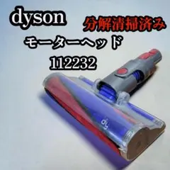 NO.13 分解清掃済み 動作品 ダイソン 掃除機 モーターヘッド 112232のサムネイル