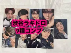 ZB1 ICONIK 渋谷 タワレコ　限定　ラキドロ　トレカ　9種　コンプ