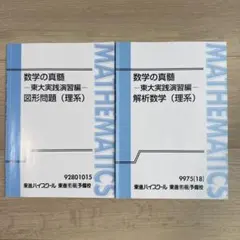 2026年最新】数学の真髄理系の人気アイテム - メルカリ