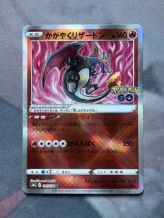 2025年最新】かがやくリザードンの人気アイテム - メルカリ