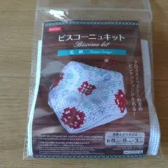 ビスコーニュキット