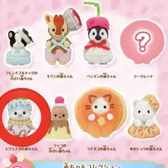 シルバニアファミリーキラキラくじ