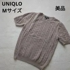 【美品】UNIQLO　ベージュ ケーブルクルーネックセーター 半袖　ニット M