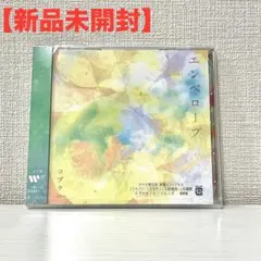 【新品未開封】コブクロ CD エンベロープ 通常盤