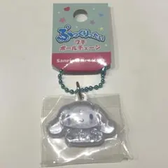 ぷっくりったい プチボールチェーン シナモン　シナモロールサンリオ