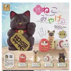 花房さくら ねこみやげ 全4種 コンプリート