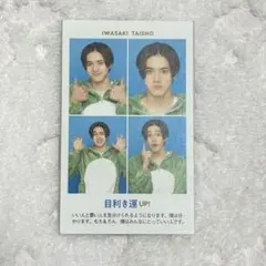 岩﨑大昇　美 少年 KEY TO LIT キテレツ　開運証明写真