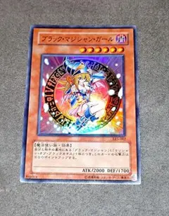 ブラックマジシャンガール ウルトラレア LE5