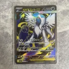 ポケモンカード メガブレイブ メガアブソルex SR