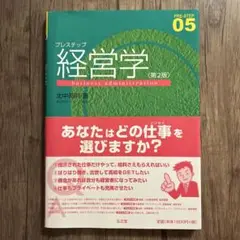 経営学 第2版 PRE-STEP 05