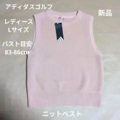 アディダスゴルフ:レディース: Lサイズ:ニットベスト:パウダーコーラル色のサムネイル