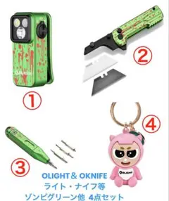 OLIGHT＆ OKNIFE ライト＆ナイフ ゾンビグリーン等 4点セットのサムネイル