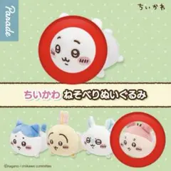 ちいかわ ねそべりぬいぐるみ ちいかわ 古本屋 新品未開封 セット