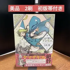 2026年最新】とんがり帽子のアトリエ 初版の人気アイテム - メルカリ