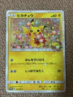 ピカチュウ:ポケモンセンター20周年記念キャンペーン PROMO SM-Pプロモ