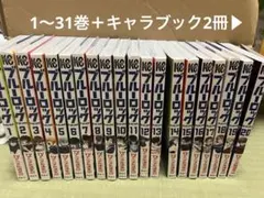 ブルーロック 1巻〜31巻　全巻セット　収納BOX付き
