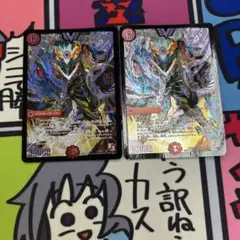 デュエマ 無法伝説カツマスターシク2枚