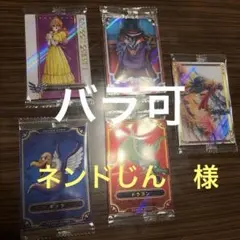 ドラゴンクエスト　ウエハース　 ロト三部作 2枚　レア